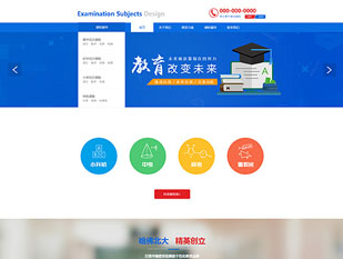 课外辅导课程模板PC网站模板