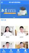 课外辅导课程模板手机网站模板