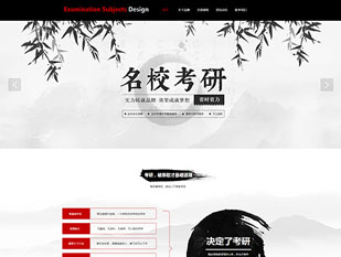 考研辅导课程模板PC网站模板
