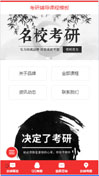 考研辅导课程模板手机网站模板