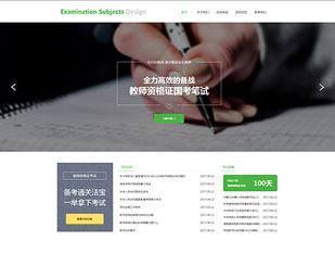 教师资格证课程模板PC网站模板