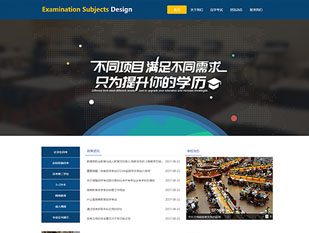 成人高等教育模板PC网站模板