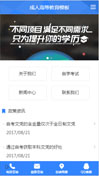 成人高等教育模板手机网站模板