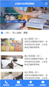 定制英语课程模板手机网站模板