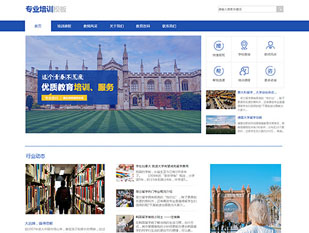 专业培训模板PC网站模板
