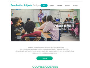 考试课程培训模板PC网站模板