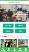 考试课程培训模板手机网站模板