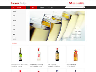 酒类模板PC网站模板