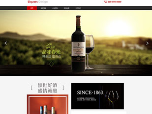葡萄酒模板PC网站模板