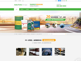 汽车润滑油脂模板PC网站模板