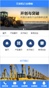 叉装机行业模板手机网站模板