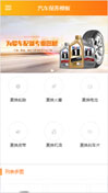 汽车保养模板手机网站模板