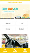 汽车市场后服务模板手机网站模板