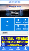 车险中介服务模板手机网站模板