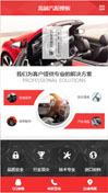 高端汽配模板手机网站模板