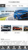 汽车销售服务模板手机网站模板