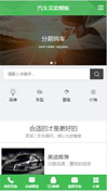 汽车买卖模板手机网站模板