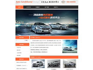 汽车买卖模板PC网站模板