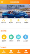 汽车租赁模板手机网站模板