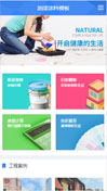 油漆涂料模板手机网站模板