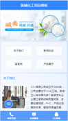 氯碱化工用品模板手机网站模板