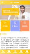 化工涂料模板手机网站模板