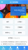 化工涂料模板手机网站模板