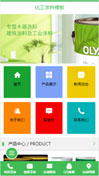 化工涂料模板手机网站模板