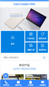 电脑及电脑配件模板手机网站模板