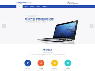 电脑及电脑配件模板PC网站模板