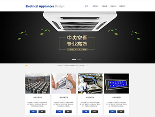 中央空调工程模板PC网站模板