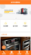 家用电器模板手机网站模板