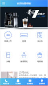 家用电器模板手机网站模板