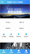 新能源-天然气工程模板手机网站模板