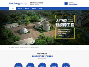 大中型新能源工程模板PC网站模板