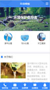 环保模板手机网站模板