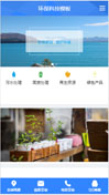 环保科技模板手机网站模板