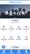 金融服务机构模板手机网站模板