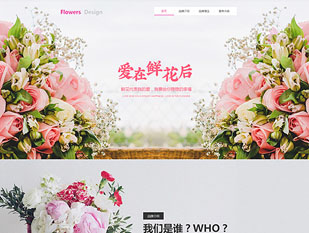 鲜花模板PC网站模板