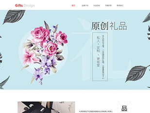 原创定制礼品模板PC网站模板