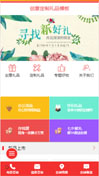 创意定制礼品模板手机网站模板