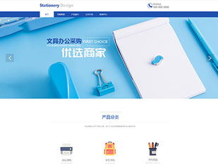 办公学习文具模板PC网站模板
