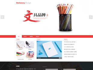 文具用品模板PC网站模板