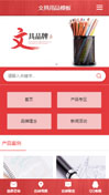 文具用品模板手机网站模板