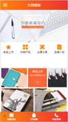 文具模板手机网站模板