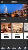 酒店模板手机网站模板