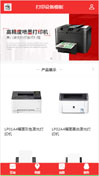 打印设备模板手机网站模板