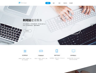 IT模板PC网站模板
