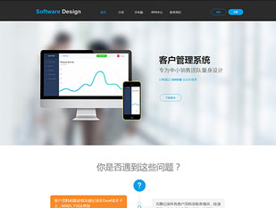 软件模板PC网站模板