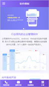 软件模板手机网站模板